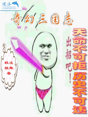奇幻三国志