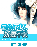 老公不坏，娇妻不爱