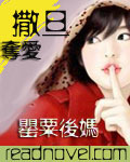 撒旦夺爱