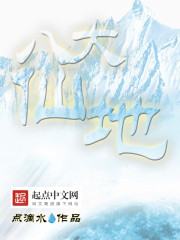 八大仙地